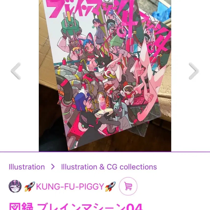 [BUNJANG] Zutto Mayoi Hanabushi Personal Exhibition Brain 04 Artbook / 즛토마요 하나부시 개인전 브레인04 아트북