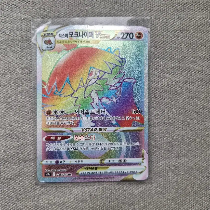 [BUNJANG] Hisuian Decidueye VSTAR Card / 히스이 모크나이퍼 VSTAR 카드