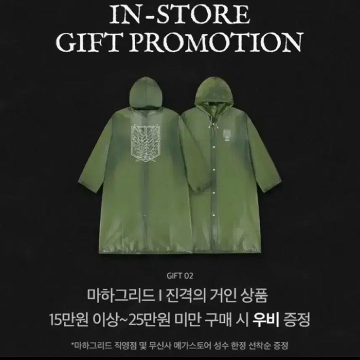 [BUNJANG] Mahagrid Attack on Titan Raincoat / 마하그리드 진격의 거인 우비