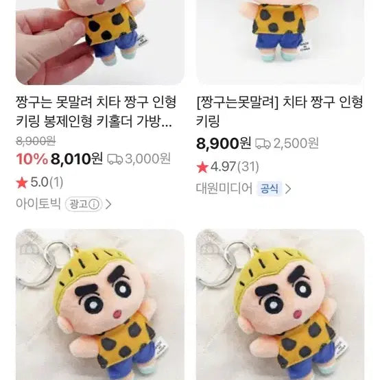[BUNJANG] Cheetah Shin-chan Plush Doll / [ 무료배송 ] 치타 짱구 인형 !