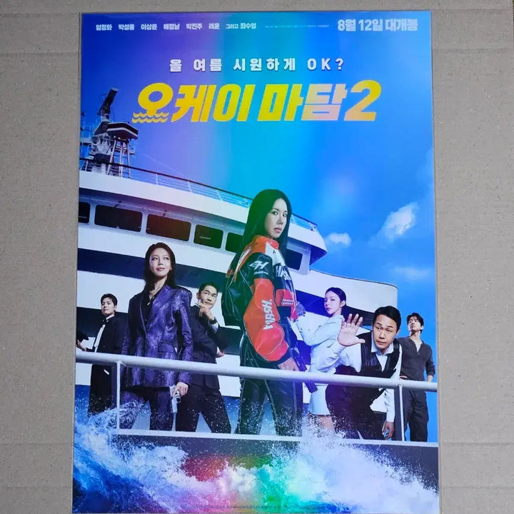 [BUNJANG] Okay Madam 2 Main Poster POB / A3박스포장) 오케이 마담2 메인 포스터 특전 굿즈 엄정화 박성웅 이상윤 려운 최수영 배정남 박진주