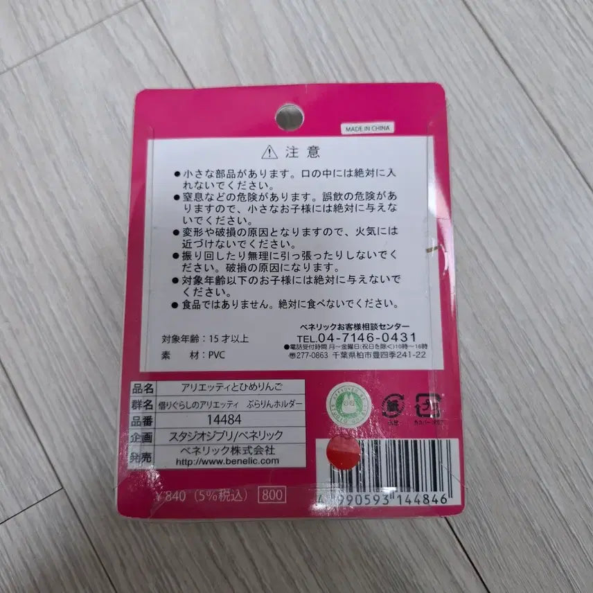 [BUNJANG] Studio Ghibli The Secret World of Arrietty Keyring Set (Sealed) / [고전][미개봉] 지브리 마루밑 아리에티 키링 세트