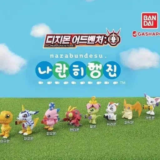 [BUNJANG] Digimon Adventure Naranhi Haengjin Figure Full Set / 디지몬 어드벤처 나란히행진 피규어 풀세트