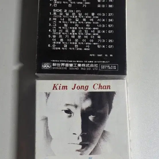 [BUNJANG] Kim Jong Chan 1980s Unsealed Cassette Tape Set (2 Tapes) / 수집용.1980년대  김종찬 미개봉 카세트 테이프 2개