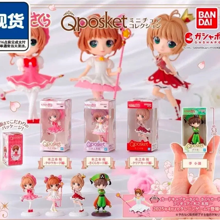 [BUNJANG] Cardcaptor Sakura Q Posket Miniature Figure Full Set / (풀셋)카드캡터 체리 큐포스켓 미니어처 피규어