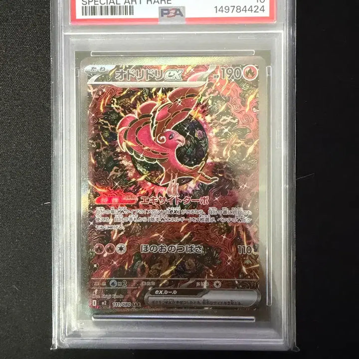 [BUNJANG] Shinjikanda Choomchoosae Sar PSA 10 / 신지칸다 춤추새 psa10