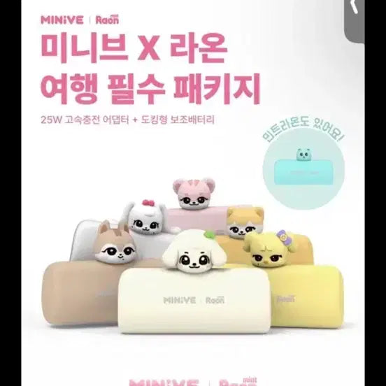 [BUNJANG] IVE MiniB Cherry Portable Battery Set / 아이브 미니브 체리 보조배터리 세트