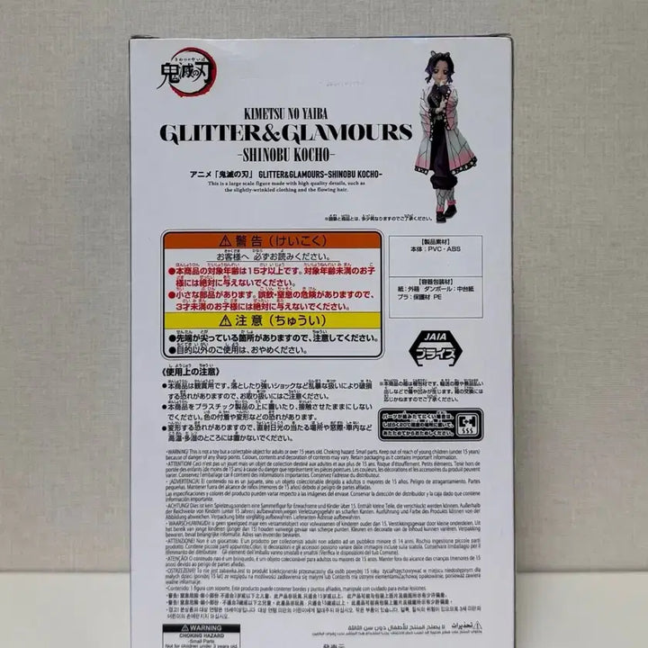 [BUNJANG] Banpresto Demon Slayer Glitter Glamours Shinobu Kocho Figure (Sealed) / (미개봉)귀멸의 칼날 반프레스토 글리터 글래머스 시노부 코쵸 피규어