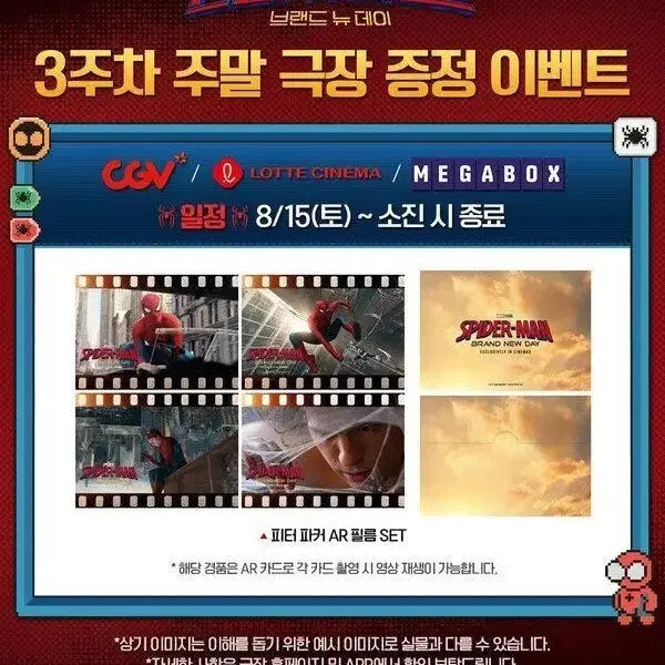 [BUNJANG] Spider-Man Brand New Day Weekend 3rd Week Special Edition Photocard (Unsealed) / 스파이더맨 브랜드 뉴데이 3주차 주말 특전 미개봉 양도합니다