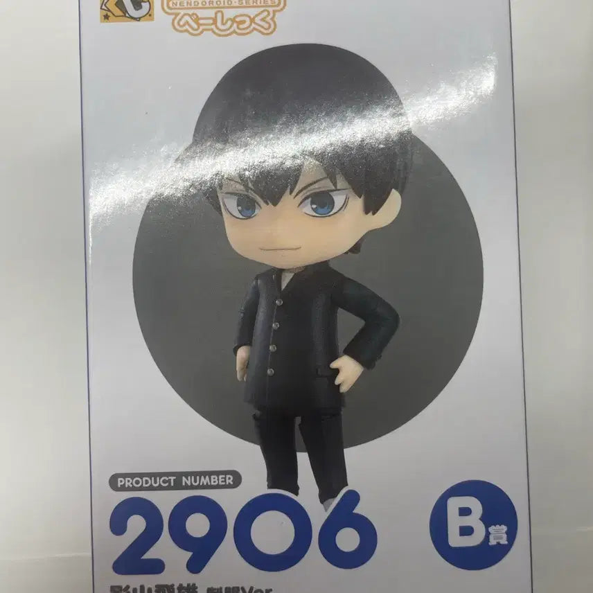 [BUNJANG] Good Smile Company Haikyuu!! Lottery B Prize Nendoroid Tobio Kageyama (School Uniform Ver.) - Sealed / 미개봉) 하이큐!! 굿스마 쿠지 B상 넨도로이드 카게야마 토비오(교복 Ver.)