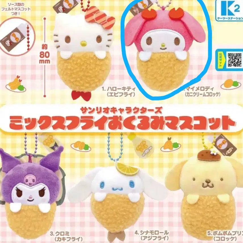 [BUNJANG] Sanrio Tempura Mix Fry Doll Gacha Keyring My Melody (Sealed) / [미개봉] 산리오 튀김 믹스프라이 인형 가챠 키링 마이멜로디