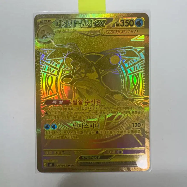 [BUNJANG] Greninja Mega Single Card / 메가개굴닌자 mur 싱글카드