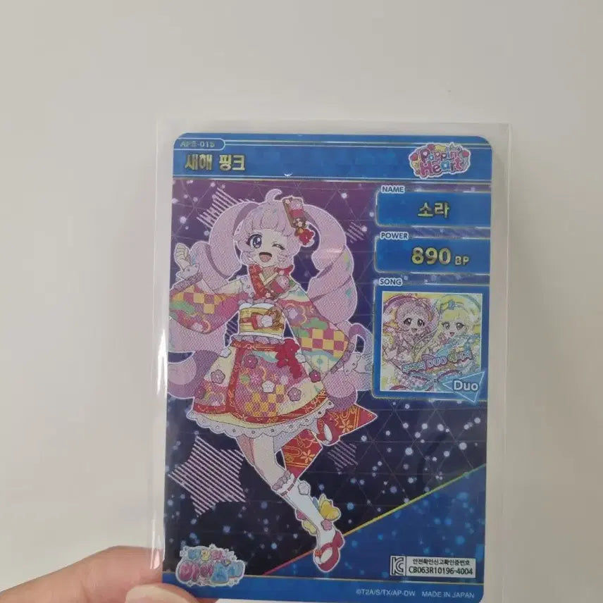 [BUNJANG] 4 Star New Year Pink Sora Photocard / 5탄 소라 4성 새해 핑크