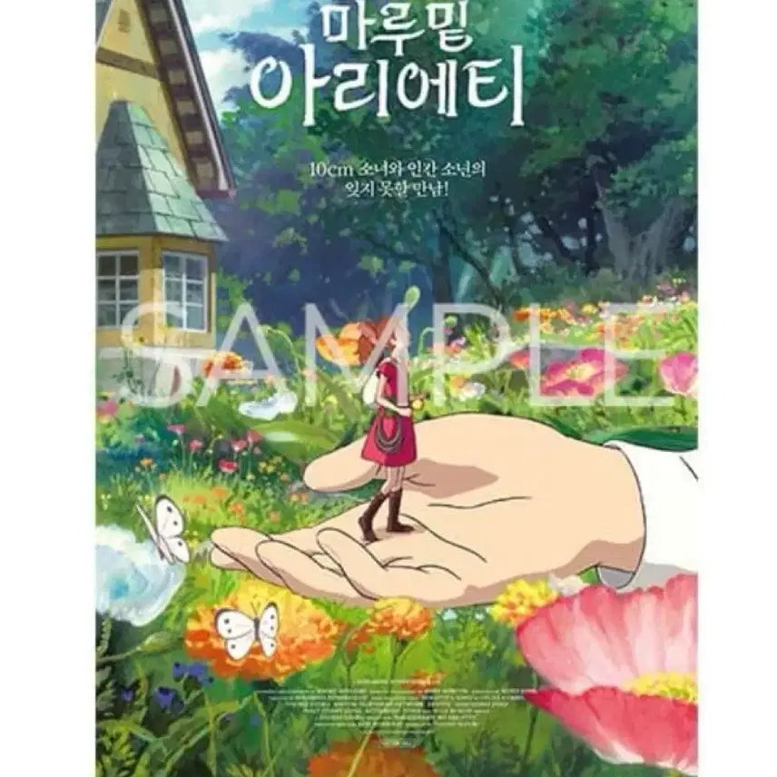 [BUNJANG] Arrietty Main A3 Poster / 마루 밑 아리에티 메인 A3 포스터