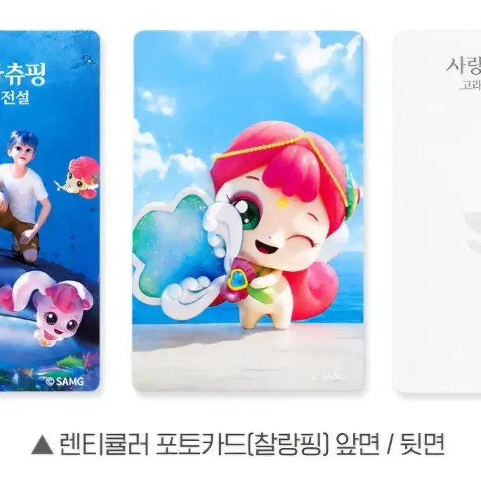 [BUNJANG] Hachupping Lenticular Photocard (Challangping) / (사랑의 하츄핑) 렌티큘러 포토카드 (찰랑핑)