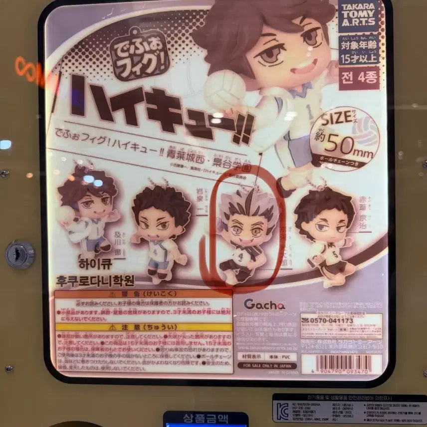 [BUNJANG] Haikyuu!! Deformed Gacha Figure Bokuto / 하이큐 데포피그 데포르메 가챠 보쿠토