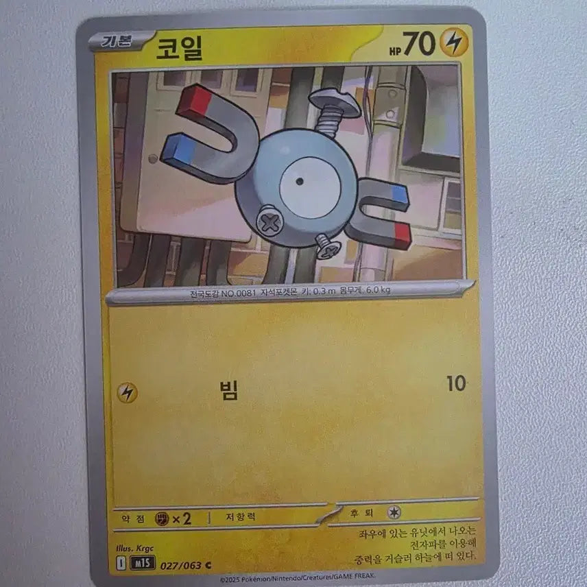 [BUNJANG] Pokemon Card Coily 027/063 / 포켓몬 카드 코일 027/063
