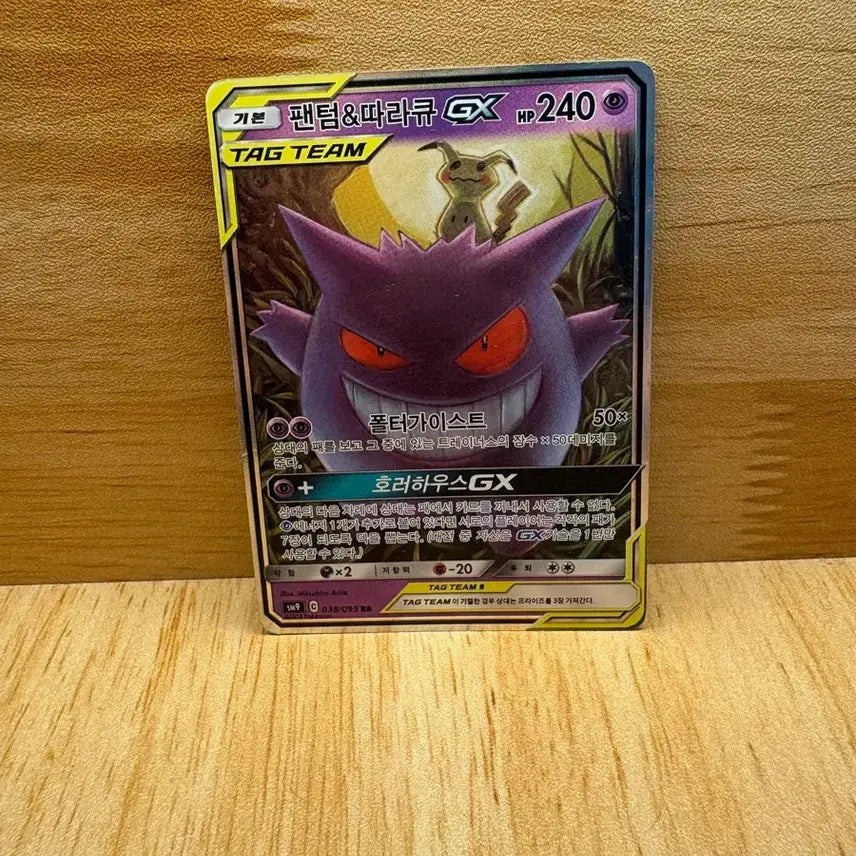 [BUNJANG] Tag Team GX Taracu &amp; Phantom GX Tag Team / 따라큐&amp;팬텀GX 태그팀 팝니더