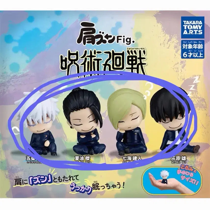 [BUNJANG] Jujutsu Kaisen Shoulder Sit Gacha Set / [미개봉] 주술회전 어깨쿵 가챠 4종 일괄