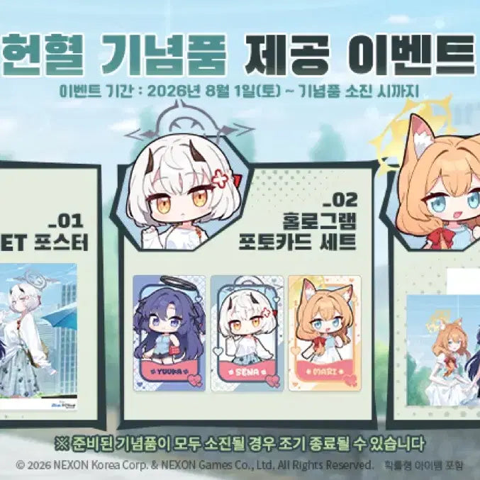 [BUNJANG] Blue Archive Blood Donation Center Commemorative Poster &amp; Photocard Set / 블루아카이브 헌혈의집 기념품 블아 포스터 포토카드 쿠폰