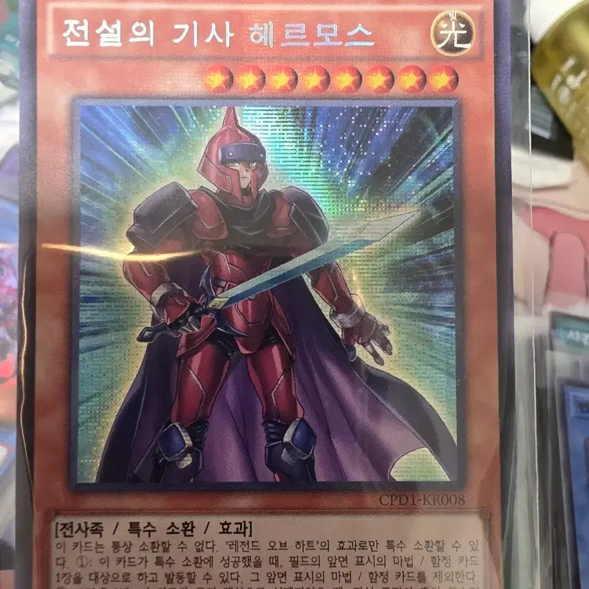 [BUNJANG] Legendary Knight Hermos / 유희왕 전설의 기사 헤르모스 시크