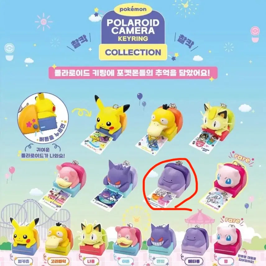 [BUNJANG] Pokemon Metamon Polaroid Camera Keychain / 가챠 포켓몬 폴라로이드 카메라 키링-메타몽