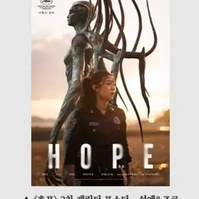 [BUNJANG] HYPE 2nd Character Poster Seong Ae Joor / 호프 2차 캐릭터 포스터 성애 조르