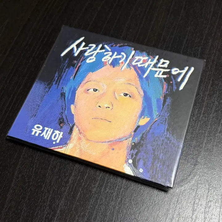 [BUNJANG] Yoo Jae-ha 1st Album Love Because (CD) / 유재하 1집 사랑하기 때문에 (cd)