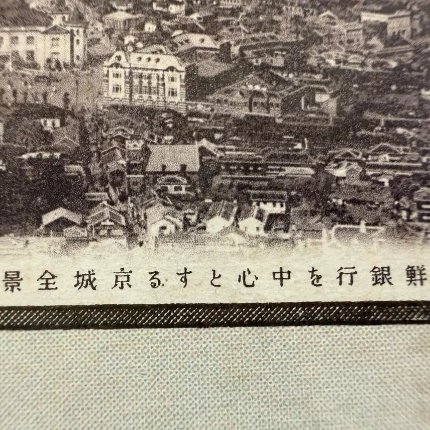 [BUNJANG] 1931 Seoul City View Postcard, Sent by Lt. Colonel of the 20th Division in Yongsan, London Route / 1931년 - 용산 제20사단 중령 발송 - 영국 런던행 - 경성 시가 사진