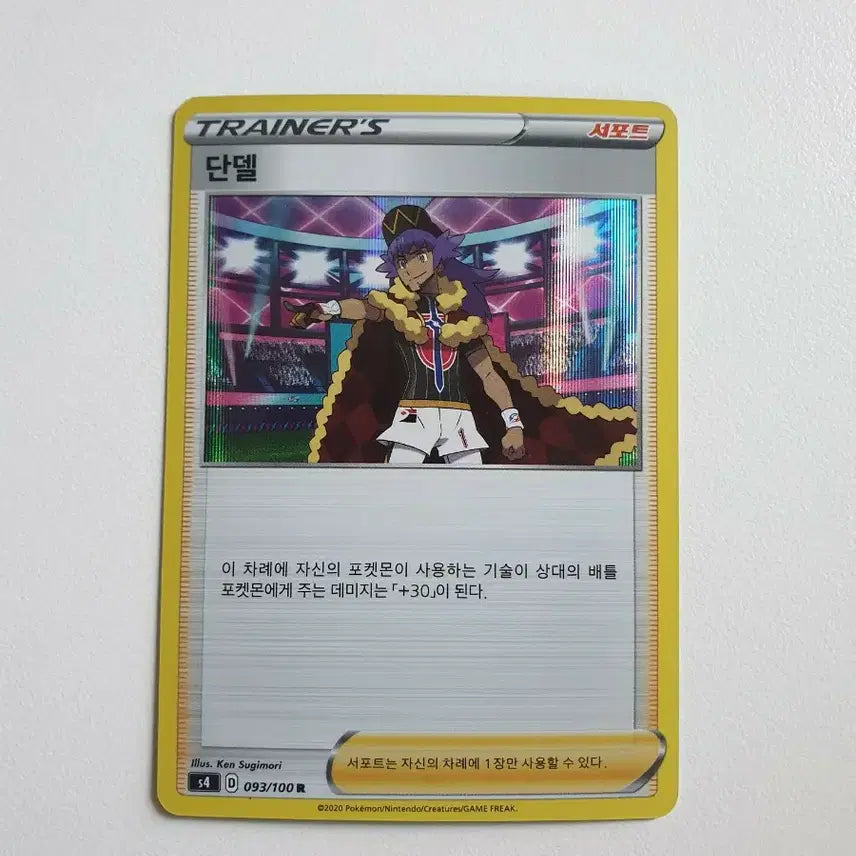 [BUNJANG] Pokemon Card Trainer Dandel / 트레이너 단델 포켓몬카드