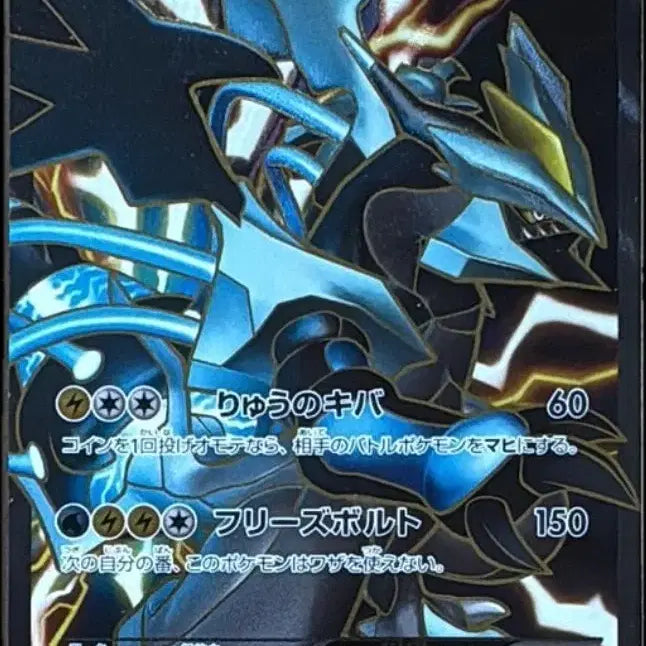 [BUNJANG] Pokémon Card Black Kyurem EX SR BW6 Japanese Edition / 포켓몬카드 블랙큐레무EX sr bw6 일판 구매