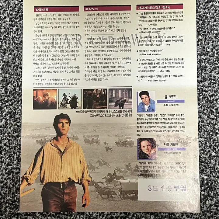 [BUNJANG] Far and Away Tom Cruise Nicole Kidman Movie Flyer / 파앤드 어웨이 톰크루즈 니콜키드먼 영화 전단지