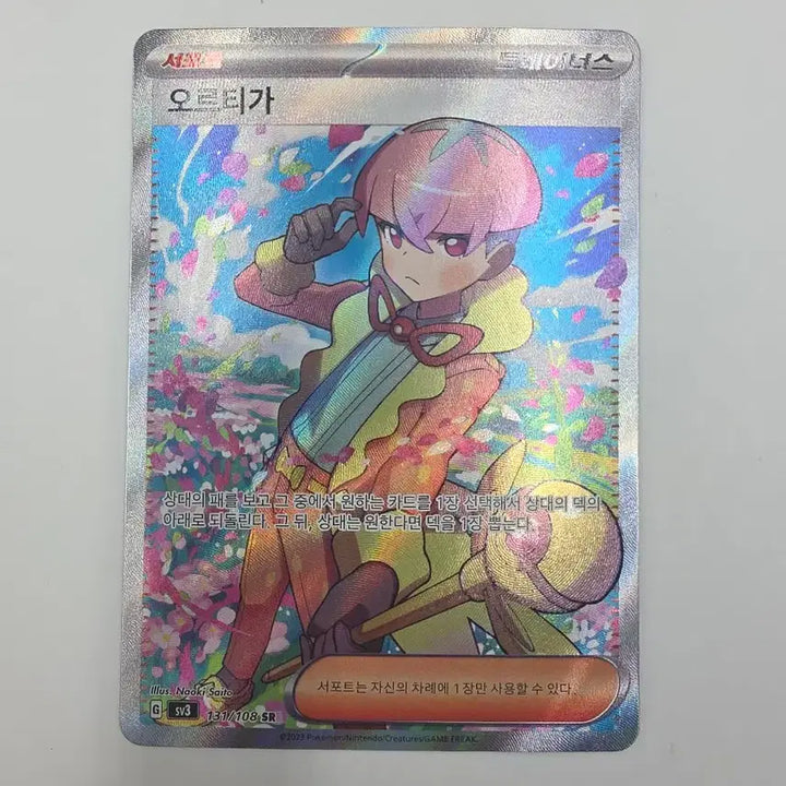 [BUNJANG] Pokemon Card Ortiga SR / 포켓몬카드 오르티가 SR