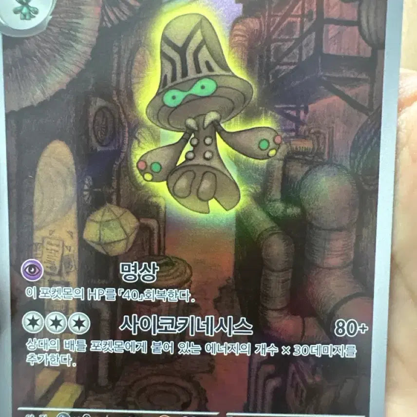 [BUNJANG] Pokemon Card Vending Machine 127/086 AR / 포켓몬카드 벰크 127/086 ar