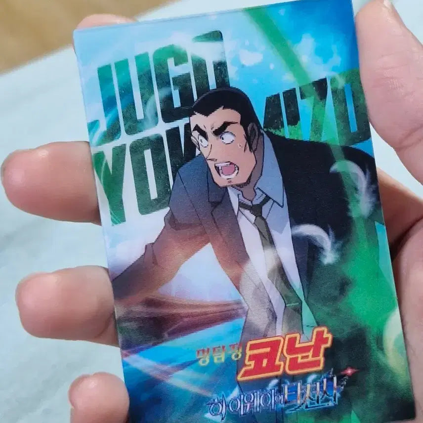 [BUNJANG] Detective Conan "Jugo" Lenticular Card / 코난 특전 쥬고