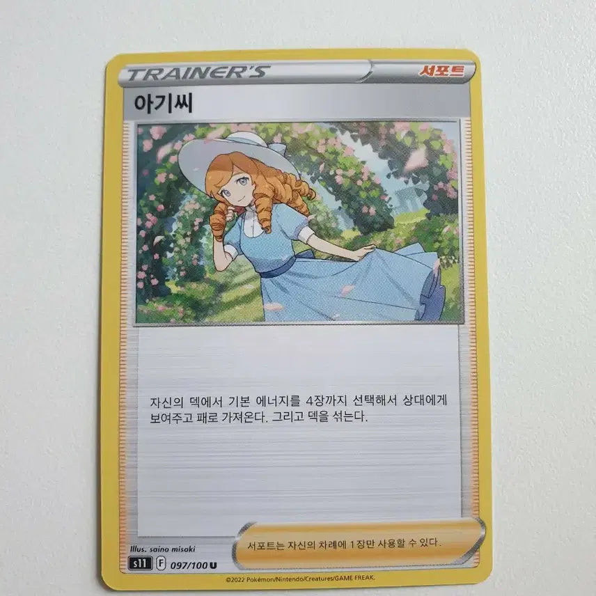 [BUNJANG] Miss Lady Trainer Trading Card / 아가씨 포켓몬카드