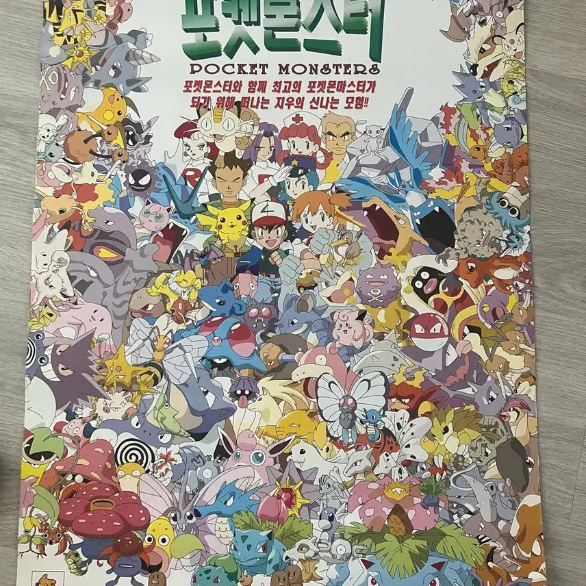 [BUNJANG] Pokemon Anime Movie Poster / 포켓몬스터 애니 영화 포스터