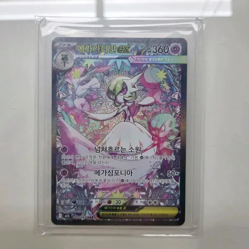 [BUNJANG] Mega Gardevoir ex SAR Graded Card / 포켓몬카드 메가가디안 ex sar 등급용 팔아요.