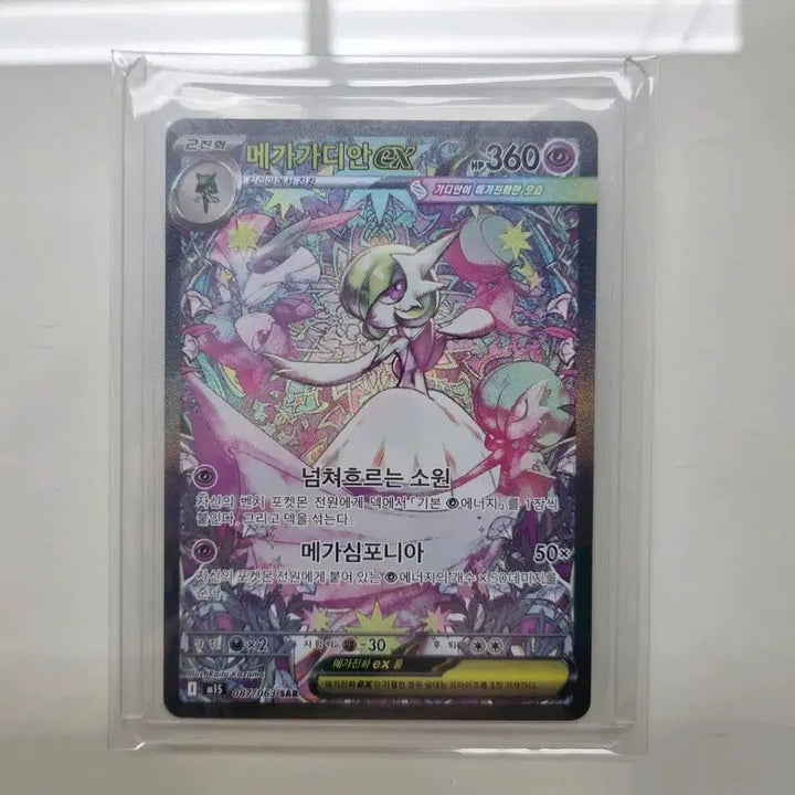 [BUNJANG] Mega Gardevoir ex SAR Graded Card / 포켓몬카드 메가가디안 ex sar 등급용 팔아요.