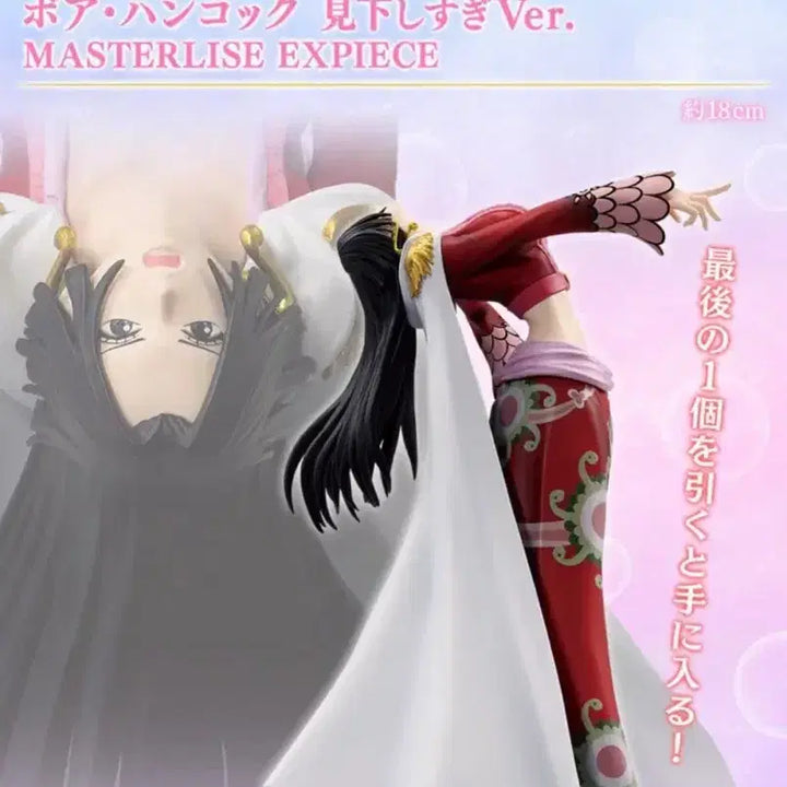 [BUNJANG] Ichiban Kuji One Piece Boa Hancock Last One Figure / 제일복권 원피스 보아핸콕 라스트원