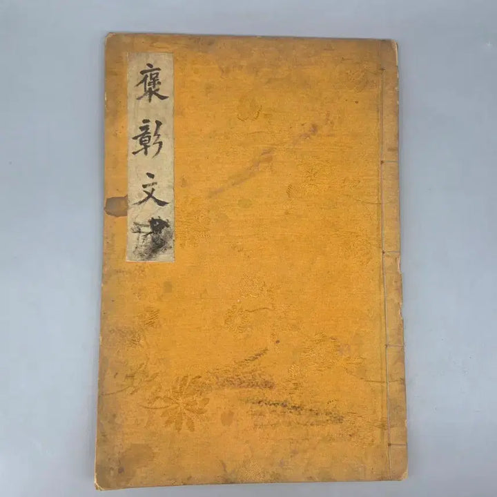 [BUNJANG] Rare Ancient Text: Pochangmun (1 Volume) / 희귀고서 국립전주박물관소장 포창문 1책