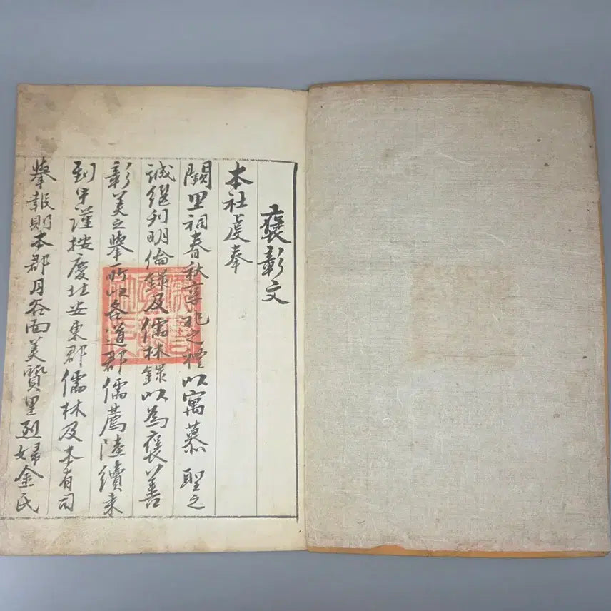 [BUNJANG] Rare Ancient Text: Pochangmun (1 Volume) / 희귀고서 국립전주박물관소장 포창문 1책