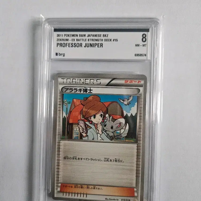 [BUNJANG] Professor Juniper 2011 BW Japanese Pokemon Card - Graded 9 / 포켓몬카드 일판 bw 주박사 9등급