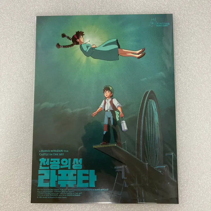 [BUNJANG] Castle in the Sky Art Card / 천공의 성 라퓨타 아트카드