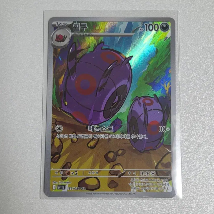 [BUNJANG] Pokemon Card Whiloo AR (Black Bolt) / 포켓몬카드 휠구 AR (블랙볼트)