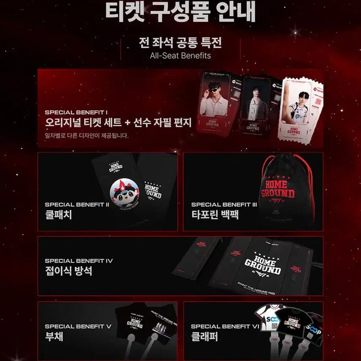 [BUNJANG] T1 Homeground Day 2 Ticket Prize Full Set / 티원 t1 홈그 2일차 티켓 증정픔 풀셋