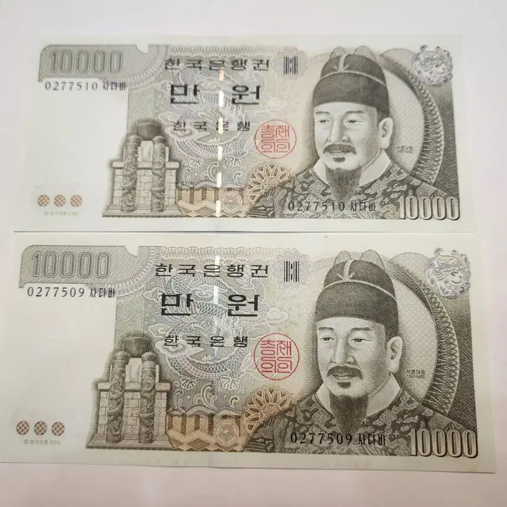 [BUNJANG] South Korean Banknote Old 10000 Won Bill (Set of 2) / 한국은행권 구권 10000원 지폐 2장