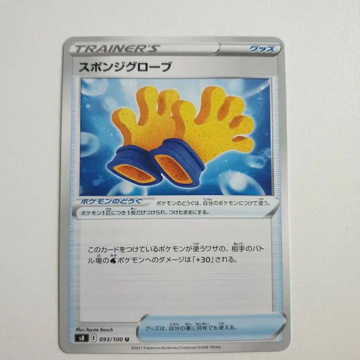 [BUNJANG] Sponge Glove Pokemon Card (Japanese Edition) / 일판/스펀지글러브 포켓몬카드