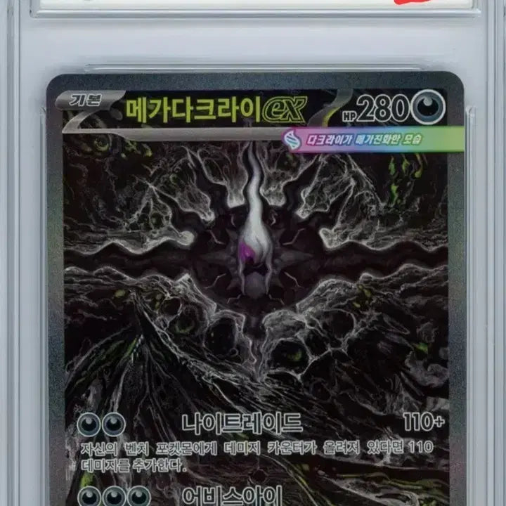 [BUNJANG] Pokémon TCG Mega Darkrai EX 114/106 M Darkrai EX Card - GEM MT 10 / 다크라이sar 10등급
