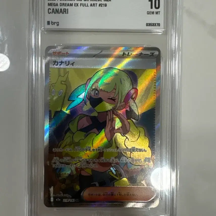 [BUNJANG] Canary SR BRG 10th Grade Japanese Version / 일판 카나리 SR brg10등급